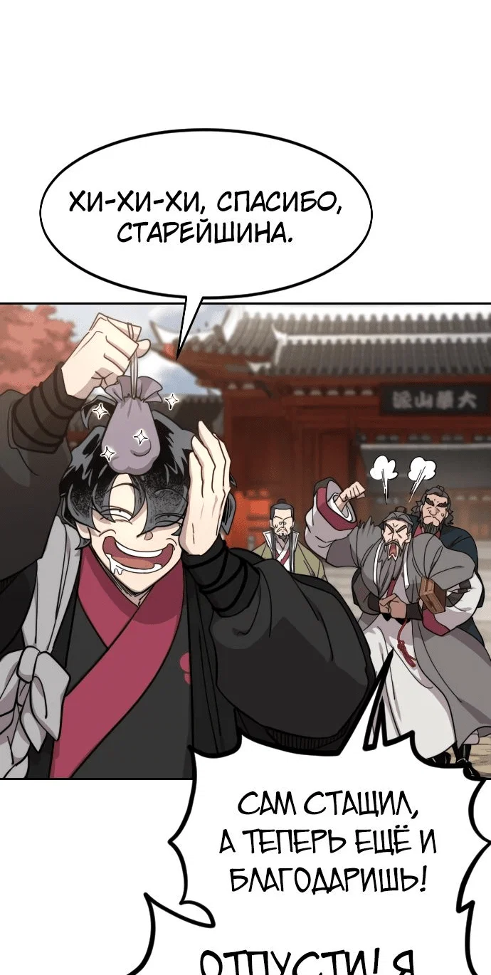 Read Возвращение Хуашань RU Manga Online