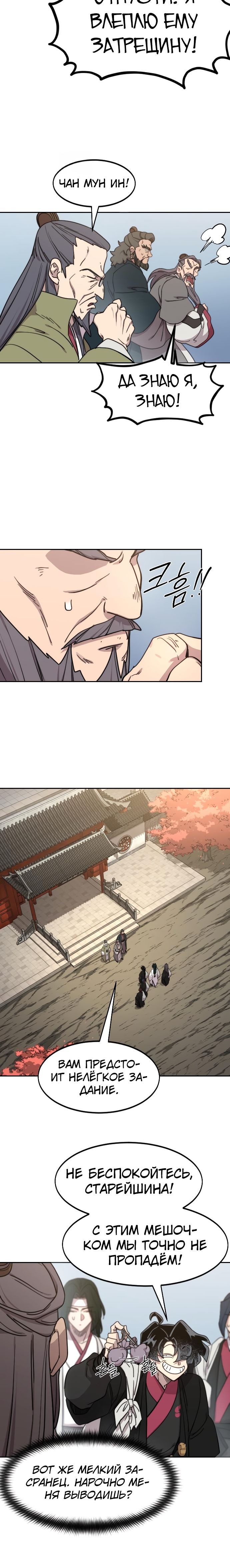 Read Возвращение Хуашань RU Manga Online