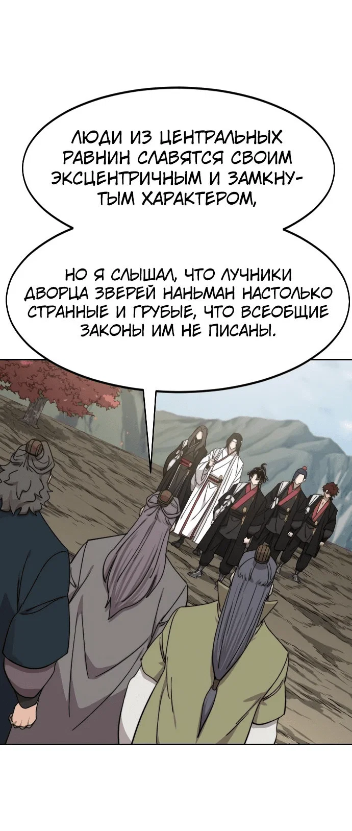 Read Возвращение Хуашань RU Manga Online