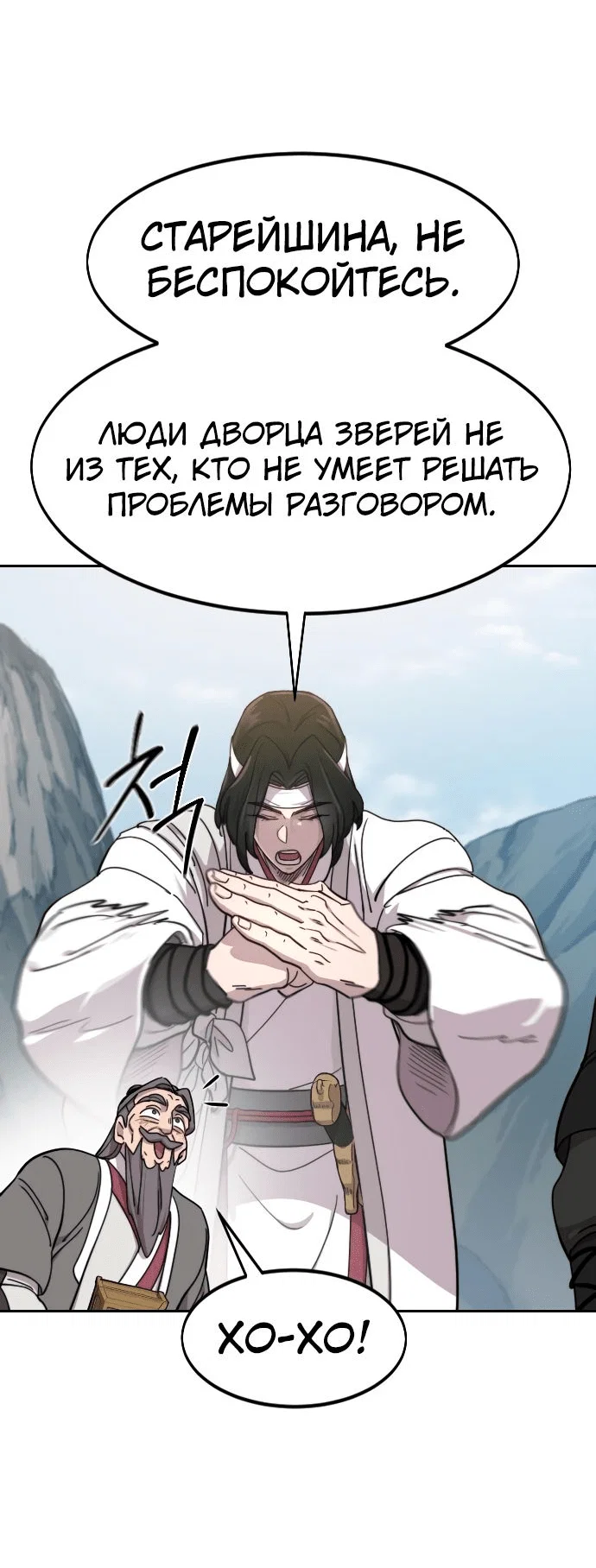 Read Возвращение Хуашань RU Manga Online