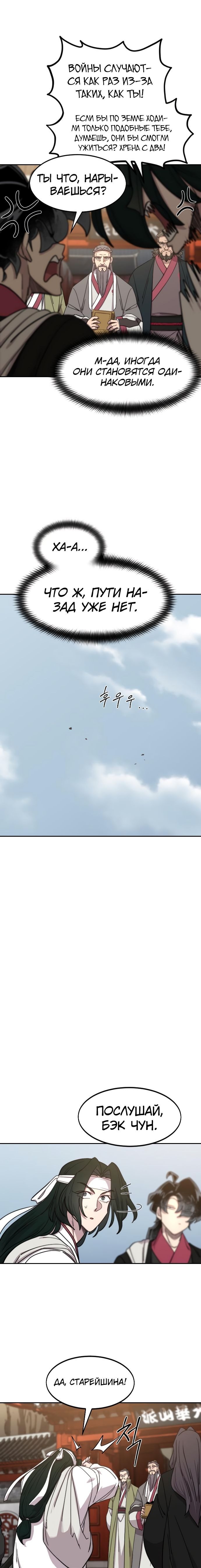Read Возвращение Хуашань RU Manga Online