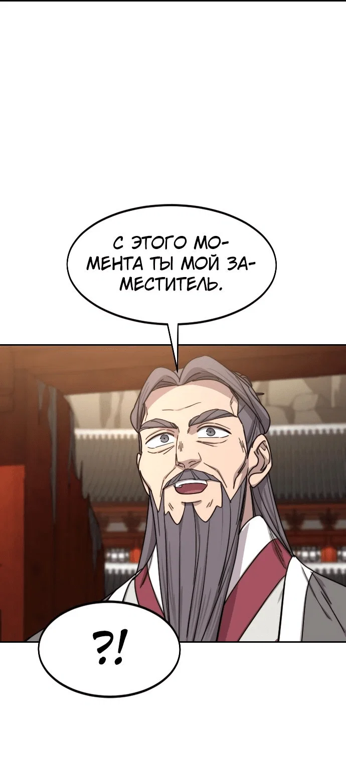 Read Возвращение Хуашань RU Manga Online