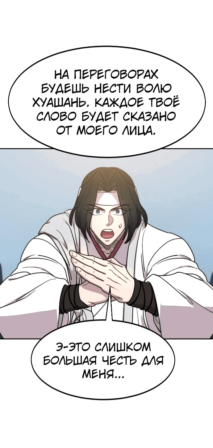 Read Возвращение Хуашань RU Manga Online