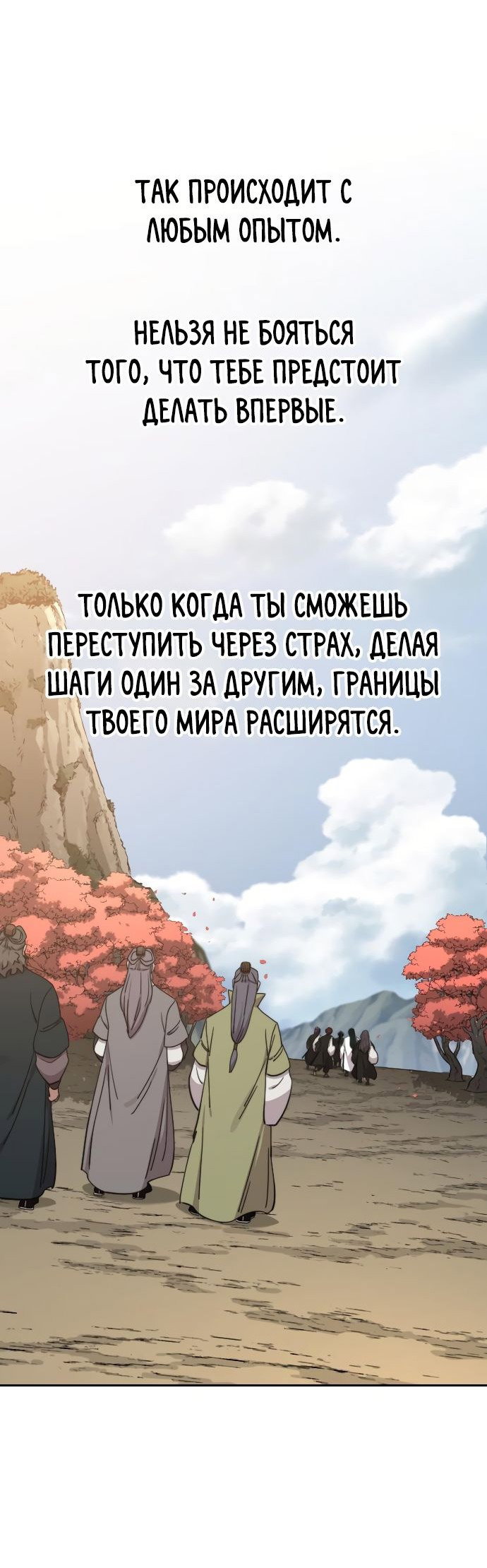 Read Возвращение Хуашань RU Manga Online