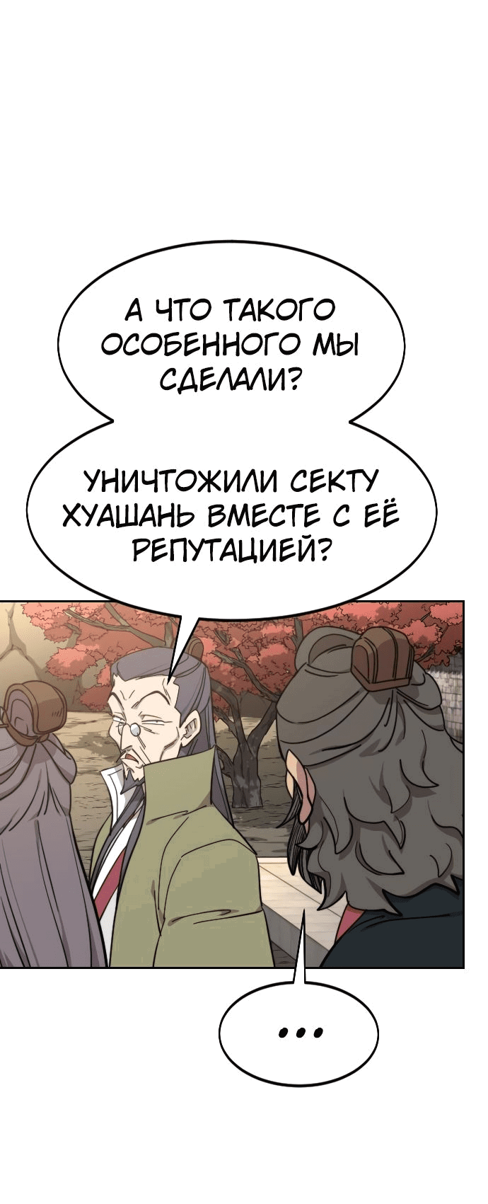 Read Возвращение Хуашань RU Manga Online