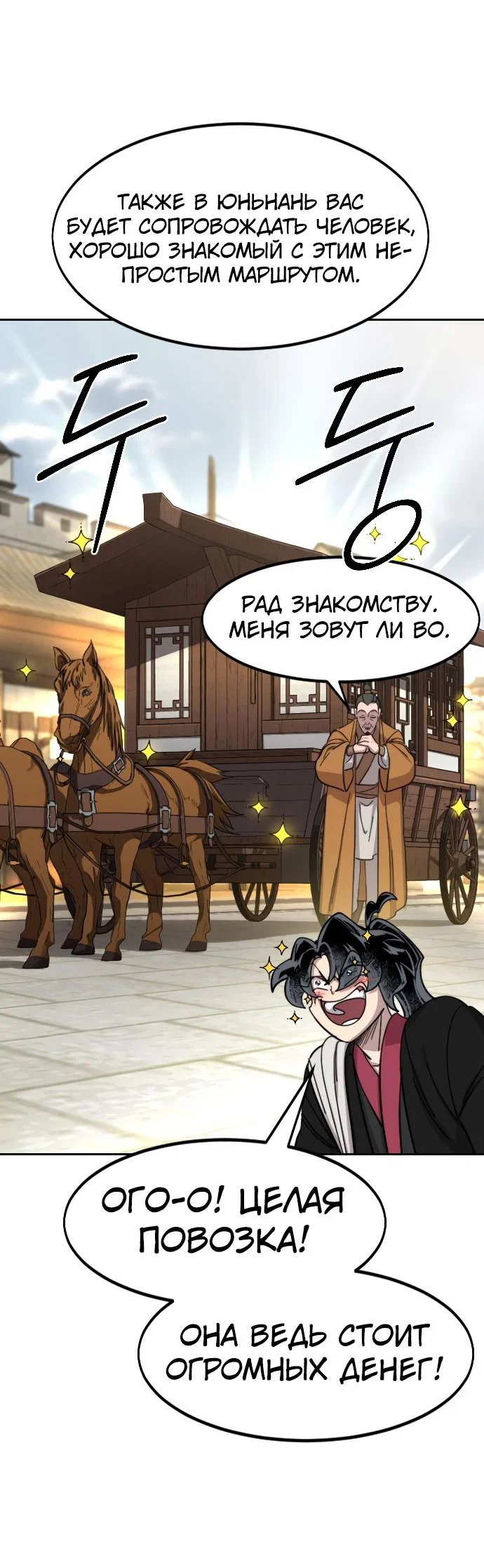 Read Возвращение Хуашань RU Manga Online