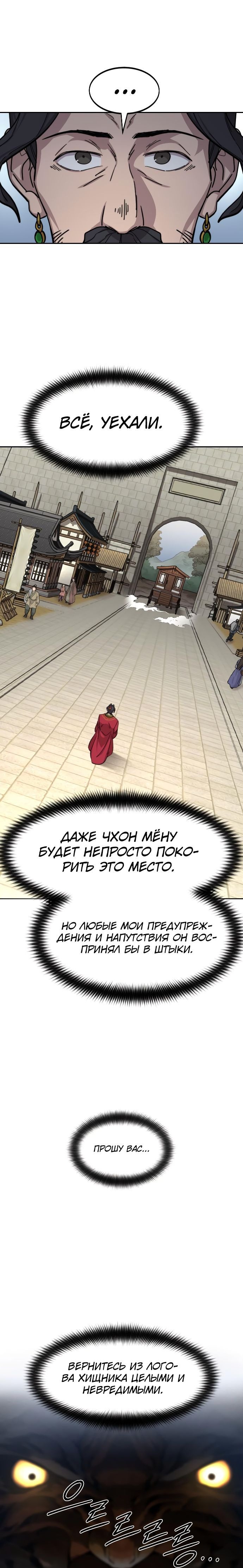 Read Возвращение Хуашань RU Manga Online