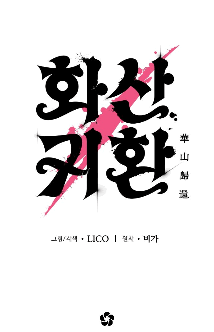 Read Возвращение Хуашань RU Manga Online
