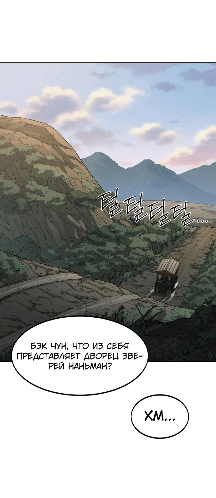 Read Возвращение Хуашань RU Manga Online