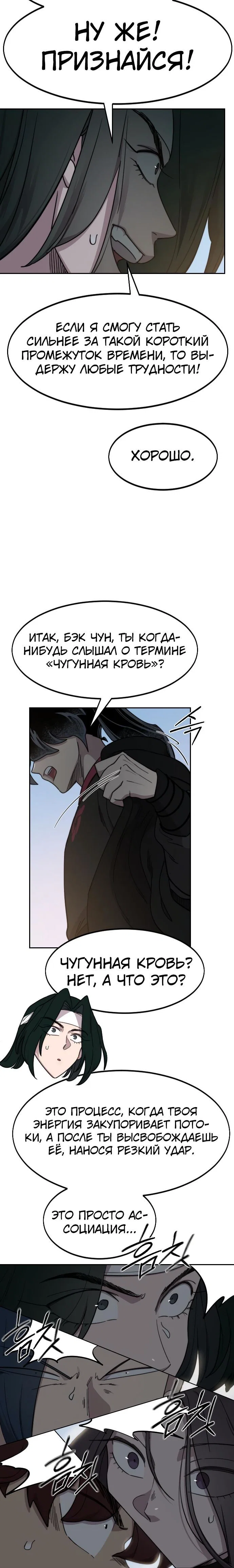 Read Возвращение Хуашань RU Manga Online
