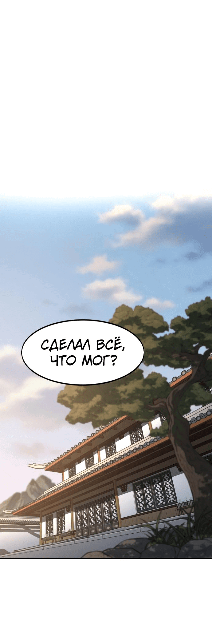 Read Возвращение Хуашань RU Manga Online