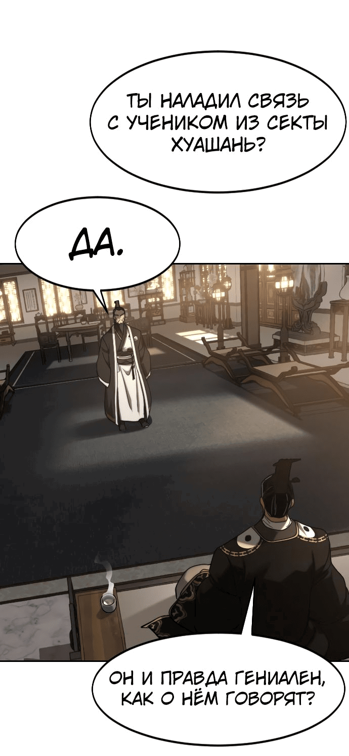 Read Возвращение Хуашань RU Manga Online