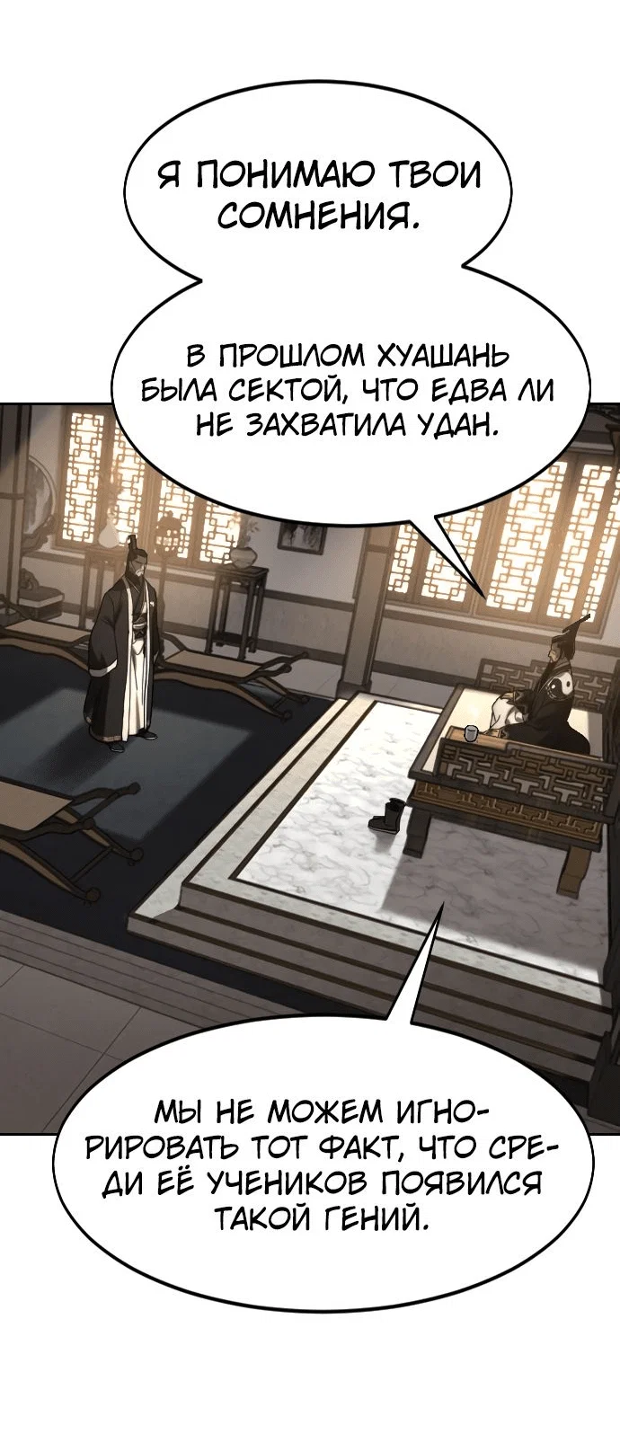 Read Возвращение Хуашань RU Manga Online
