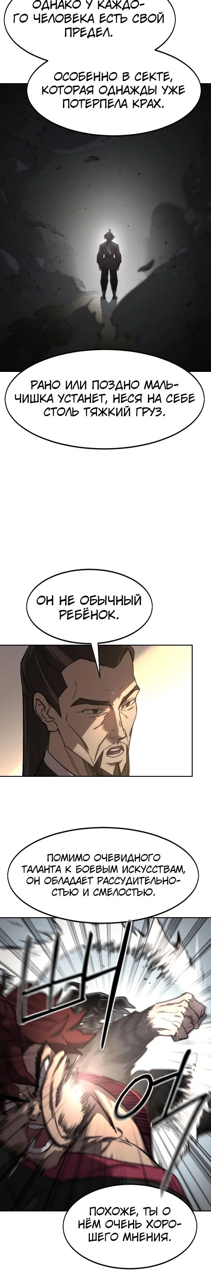 Read Возвращение Хуашань RU Manga Online