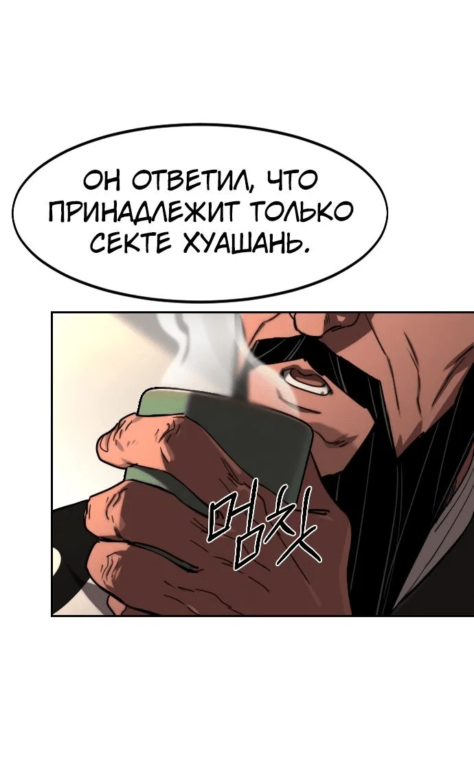 Read Возвращение Хуашань RU Manga Online