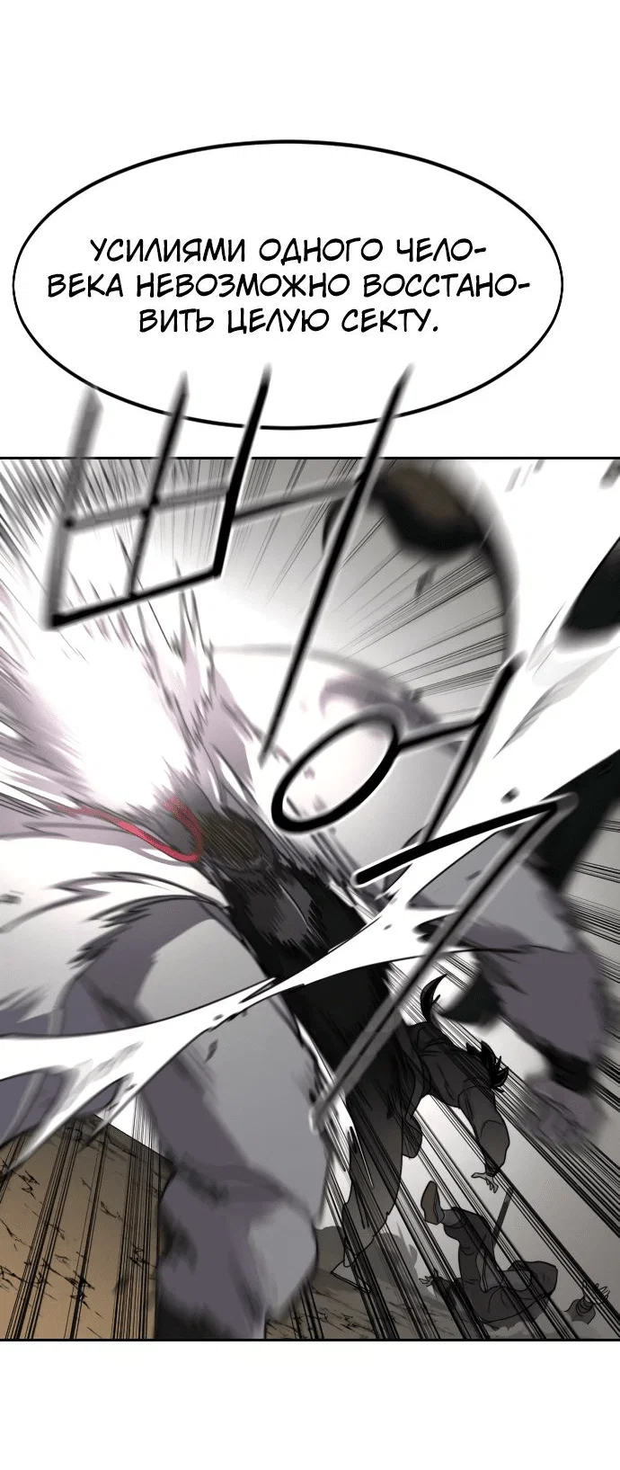 Read Возвращение Хуашань RU Manga Online