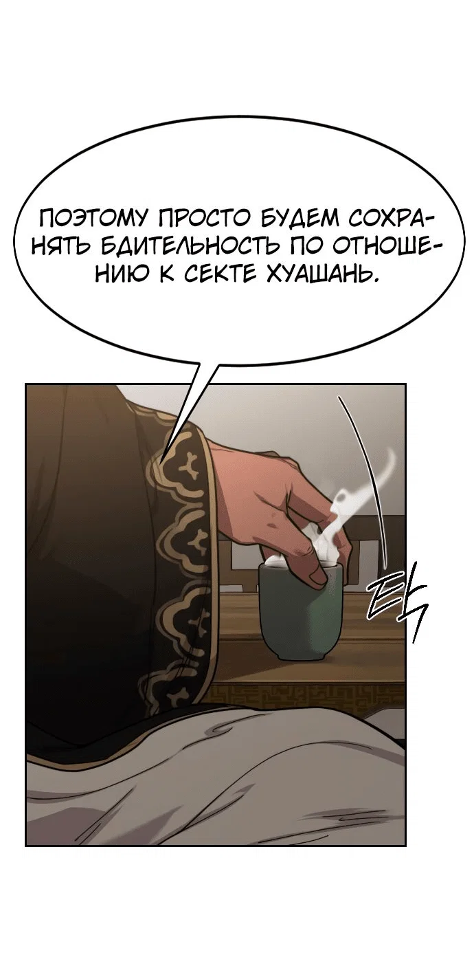 Read Возвращение Хуашань RU Manga Online