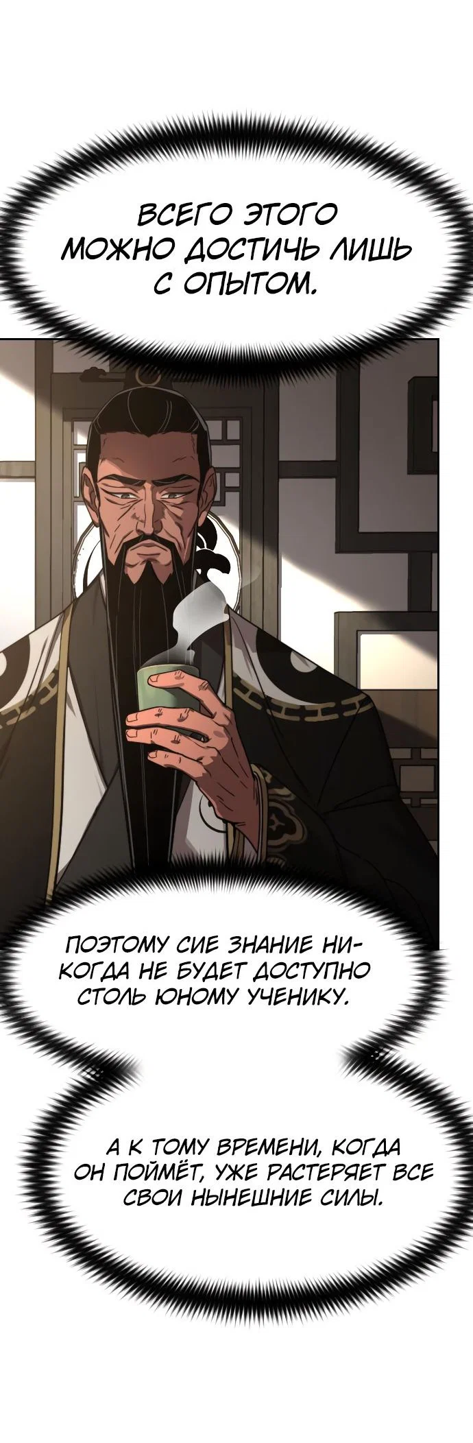 Read Возвращение Хуашань RU Manga Online