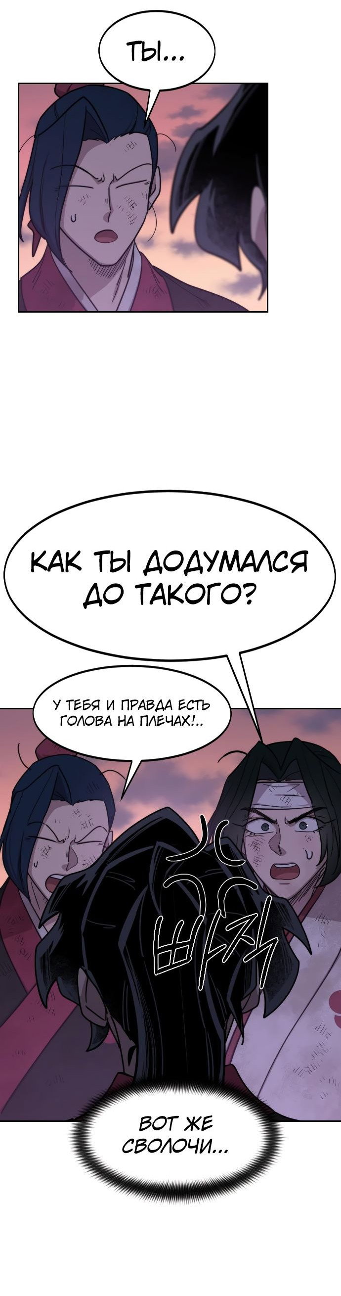 Read Возвращение Хуашань RU Manga Online