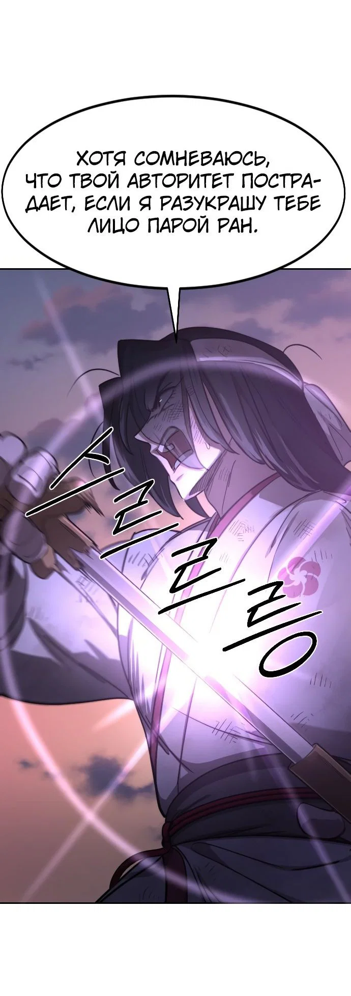 Read Возвращение Хуашань RU Manga Online