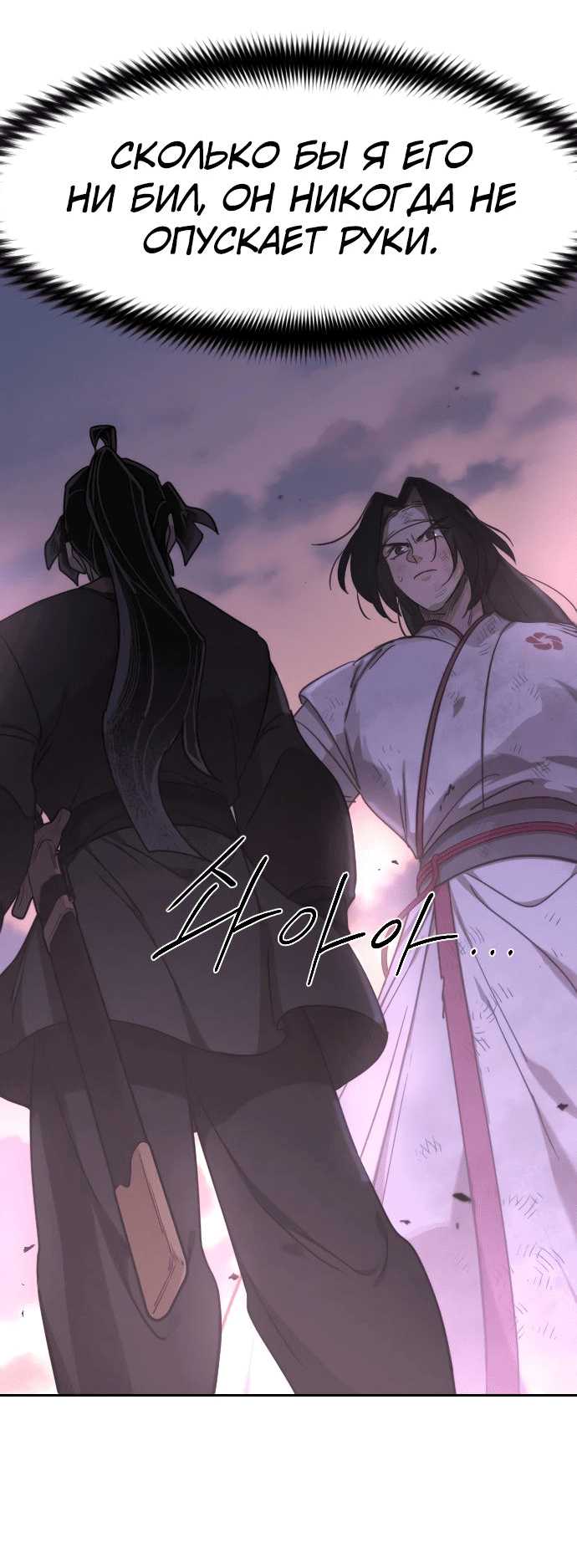 Read Возвращение Хуашань RU Manga Online