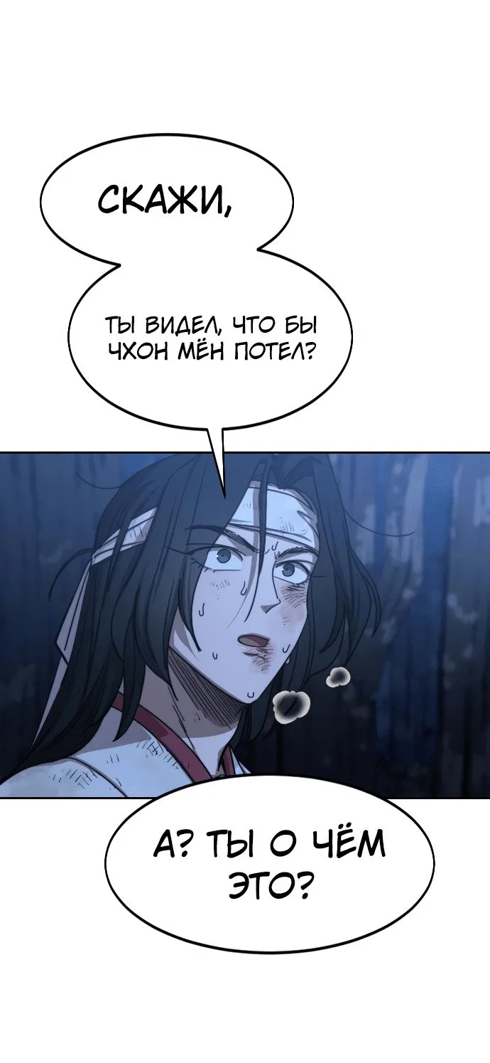 Read Возвращение Хуашань RU Manga Online