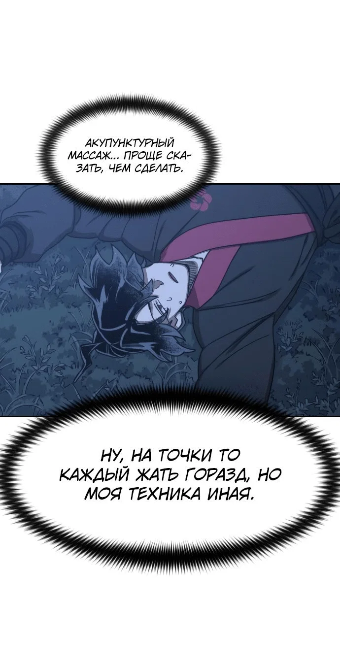 Read Возвращение Хуашань RU Manga Online