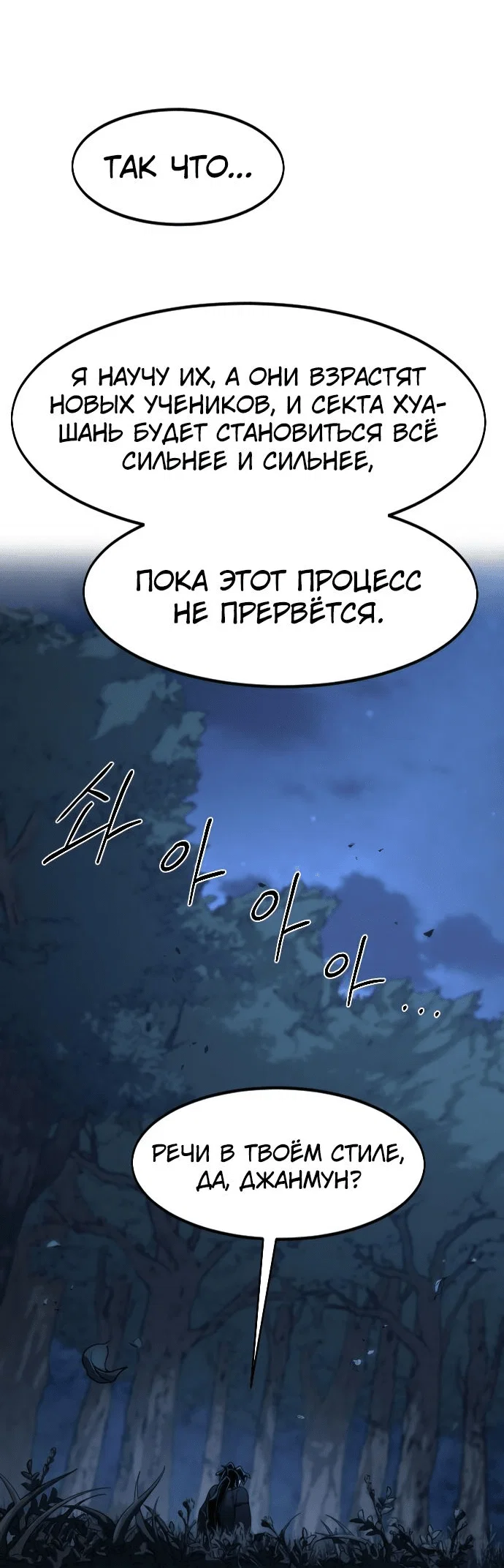 Read Возвращение Хуашань RU Manga Online