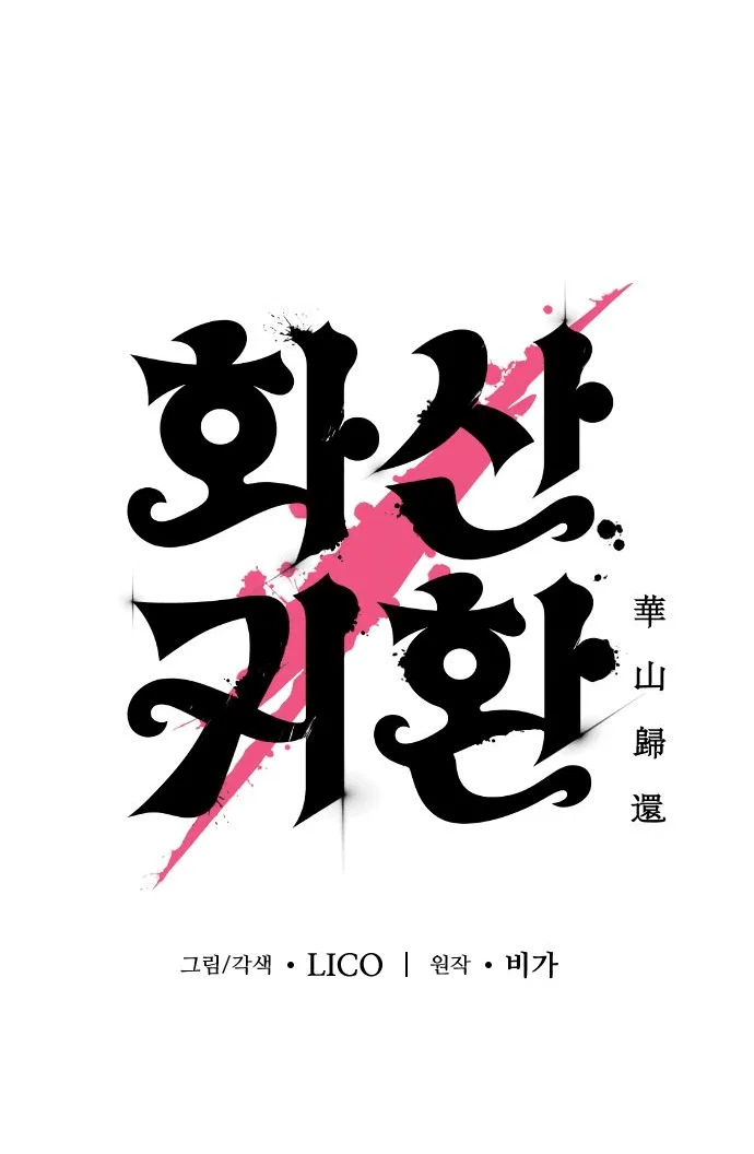 Read Возвращение Хуашань RU Manga Online