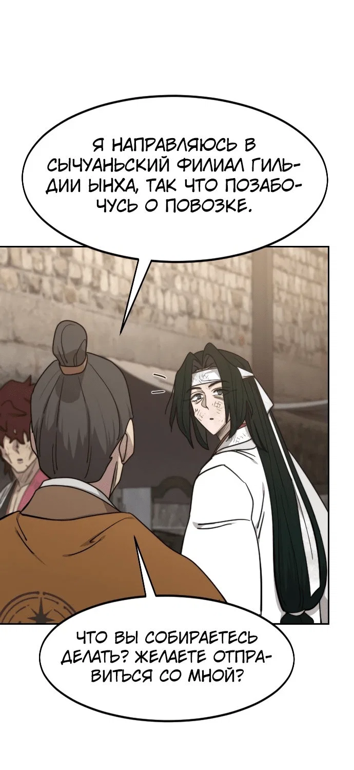 Read Возвращение Хуашань RU Manga Online