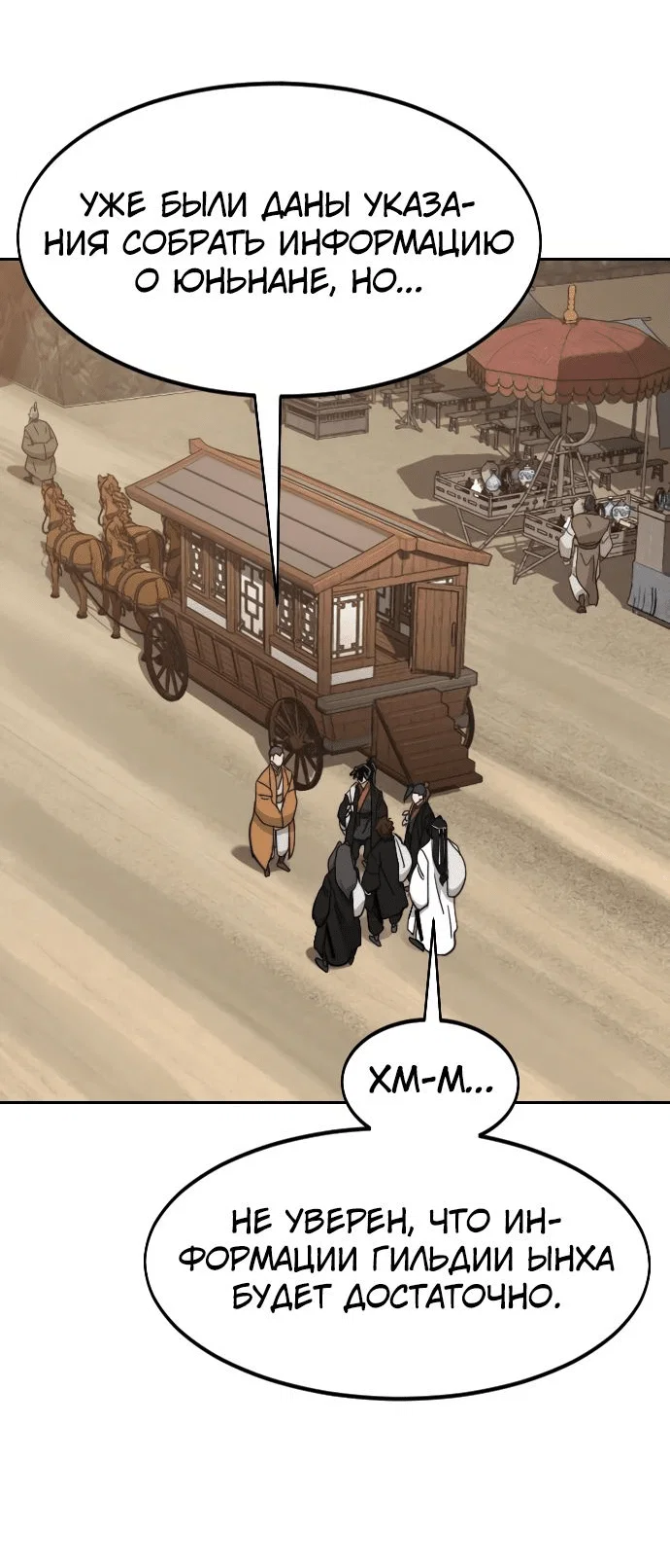 Read Возвращение Хуашань RU Manga Online