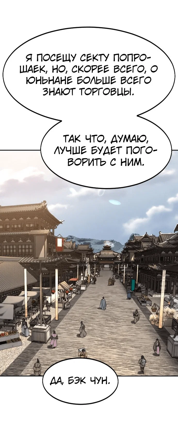 Read Возвращение Хуашань RU Manga Online