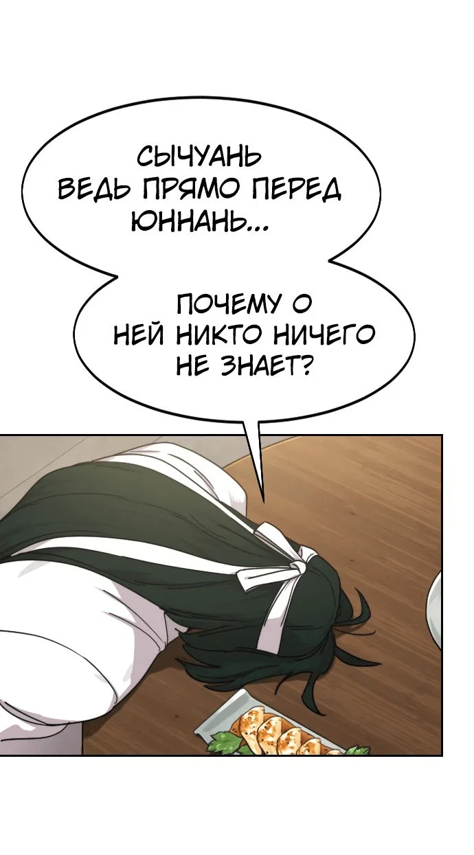 Read Возвращение Хуашань RU Manga Online