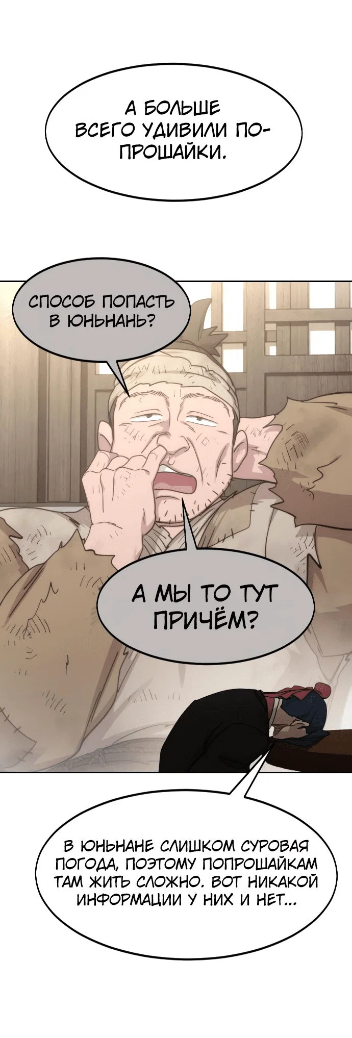 Read Возвращение Хуашань RU Manga Online