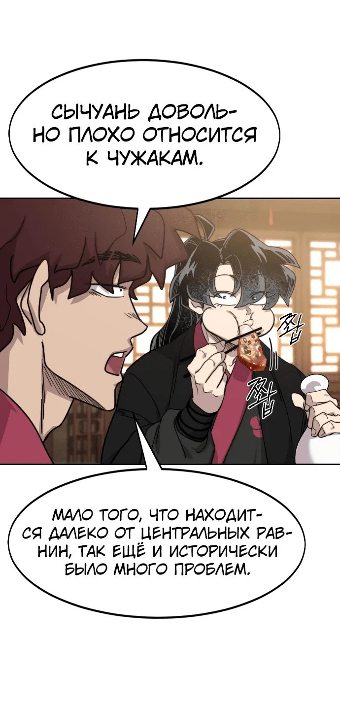 Read Возвращение Хуашань RU Manga Online
