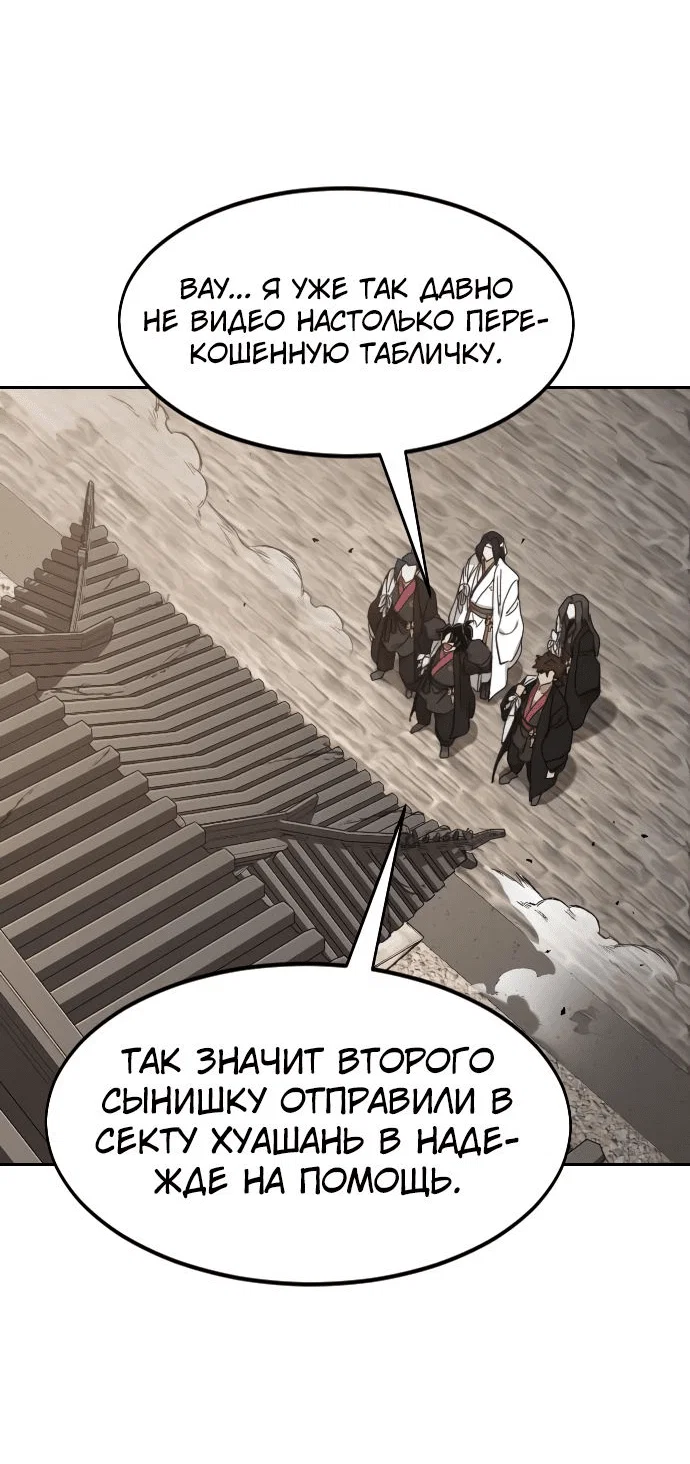 Read Возвращение Хуашань RU Manga Online