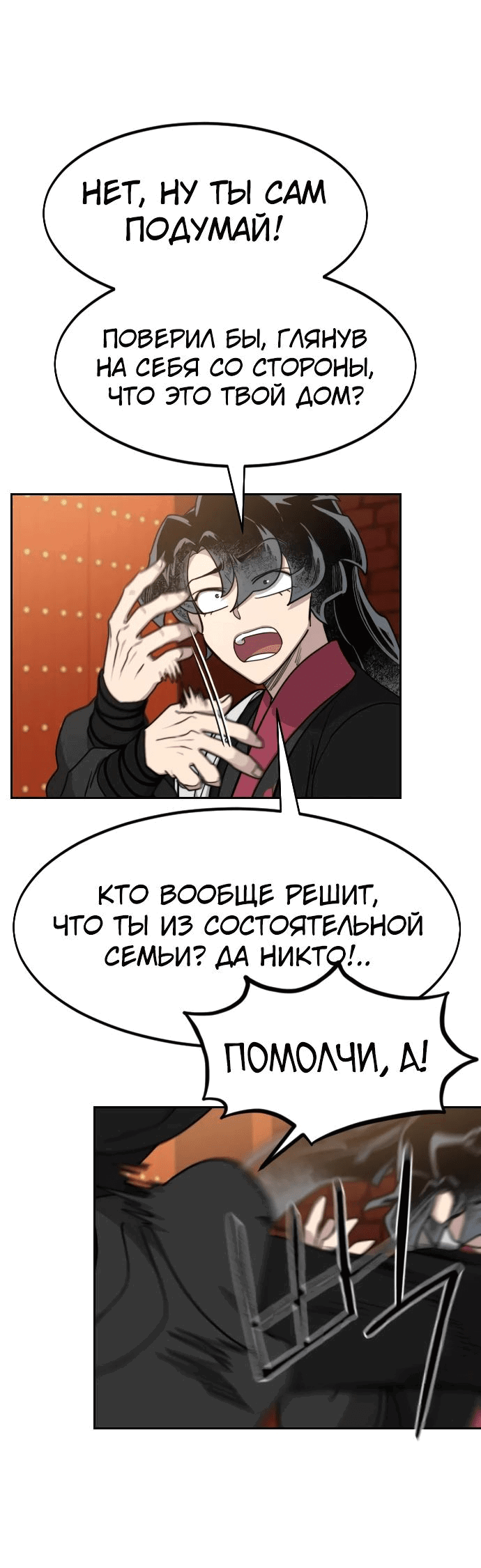 Read Возвращение Хуашань RU Manga Online