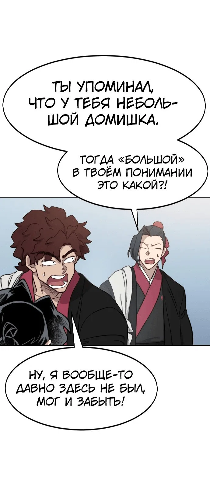 Read Возвращение Хуашань RU Manga Online