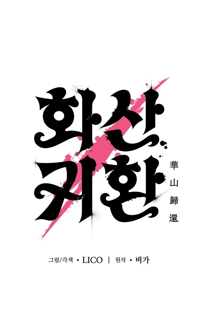 Read Возвращение Хуашань RU Manga Online