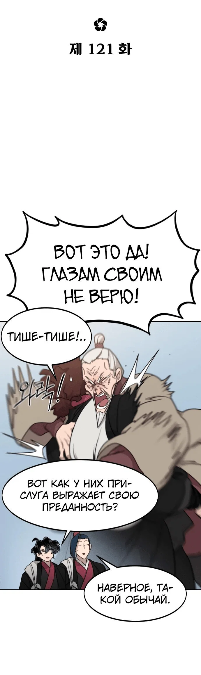 Read Возвращение Хуашань RU Manga Online