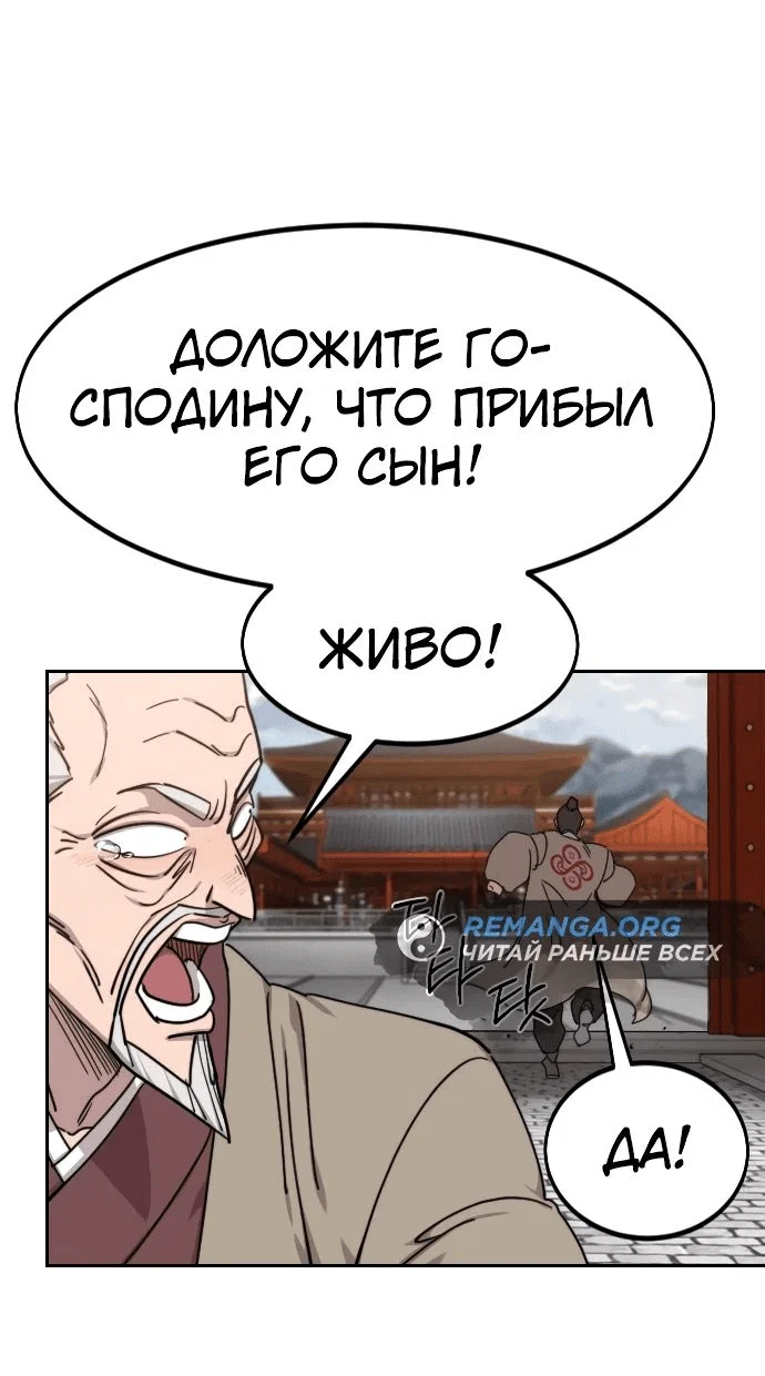 Read Возвращение Хуашань RU Manga Online