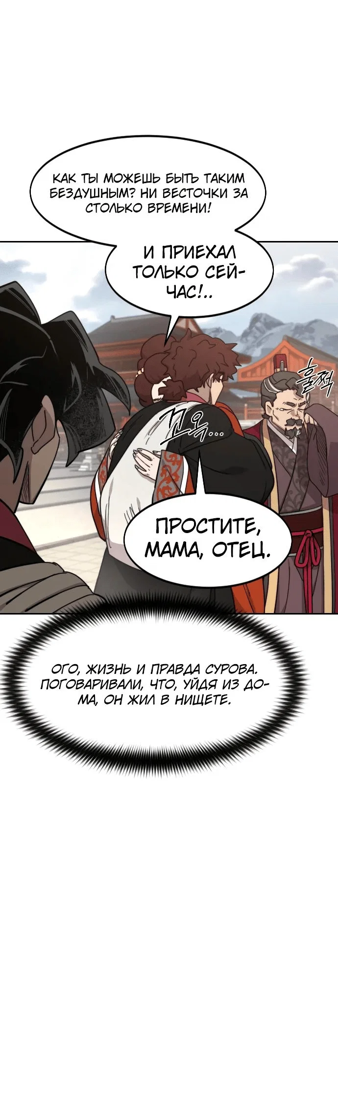 Read Возвращение Хуашань RU Manga Online