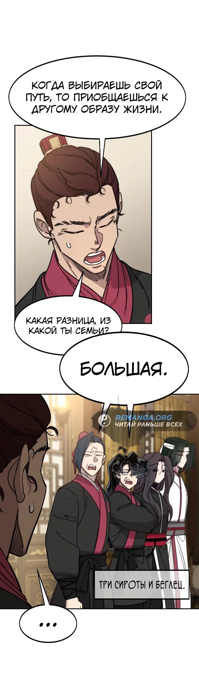 Read Возвращение Хуашань RU Manga Online