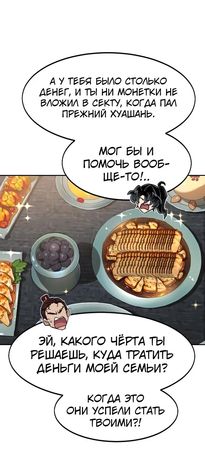 Read Возвращение Хуашань RU Manga Online