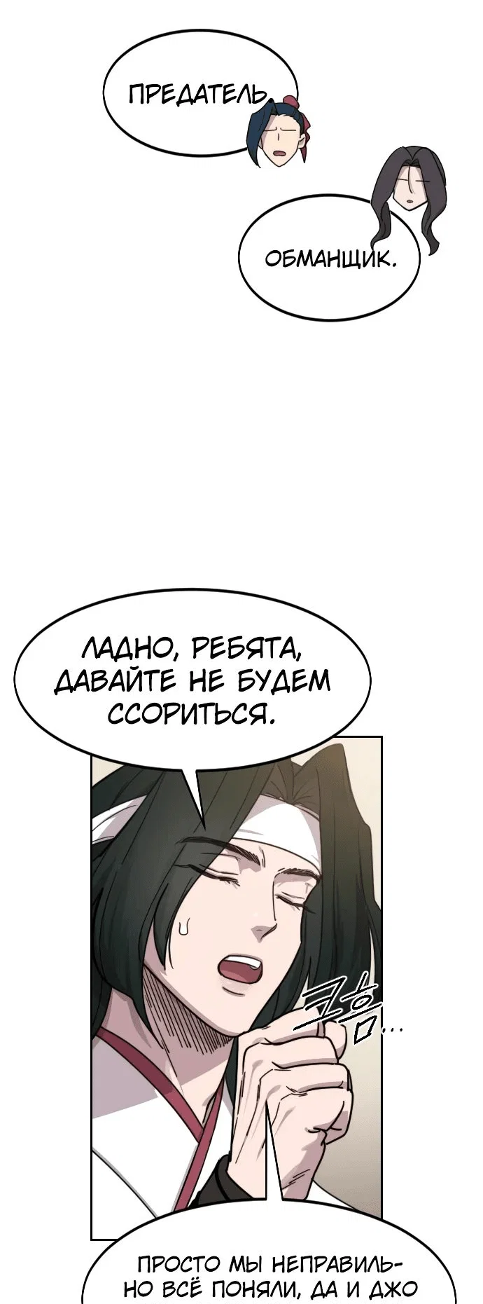Read Возвращение Хуашань RU Manga Online
