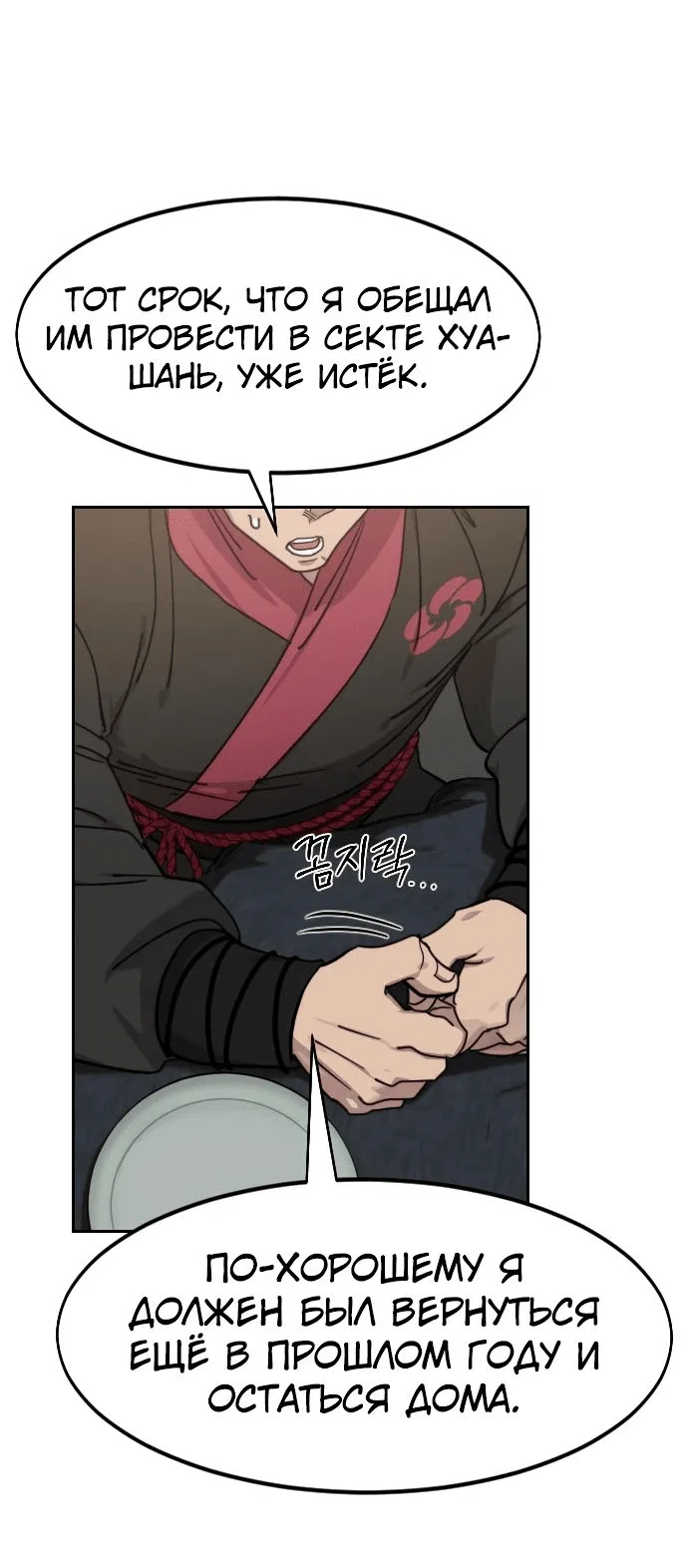 Read Возвращение Хуашань RU Manga Online