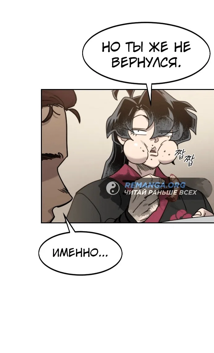 Read Возвращение Хуашань RU Manga Online