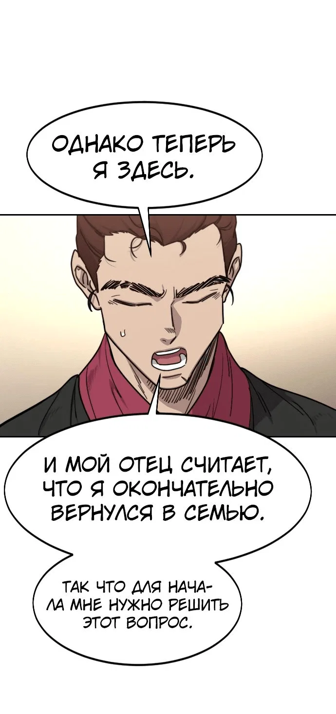 Read Возвращение Хуашань RU Manga Online