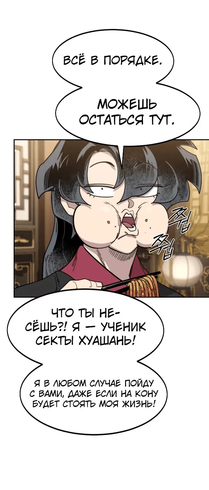 Read Возвращение Хуашань RU Manga Online