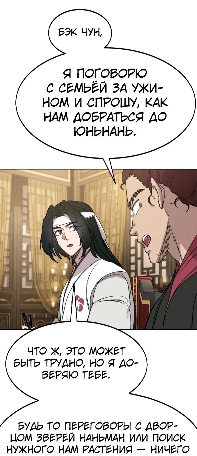 Read Возвращение Хуашань RU Manga Online